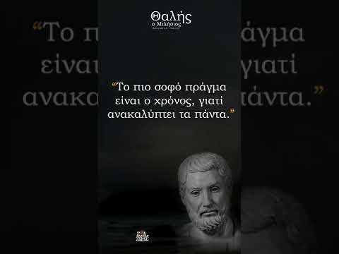 «Το πιο σοφό