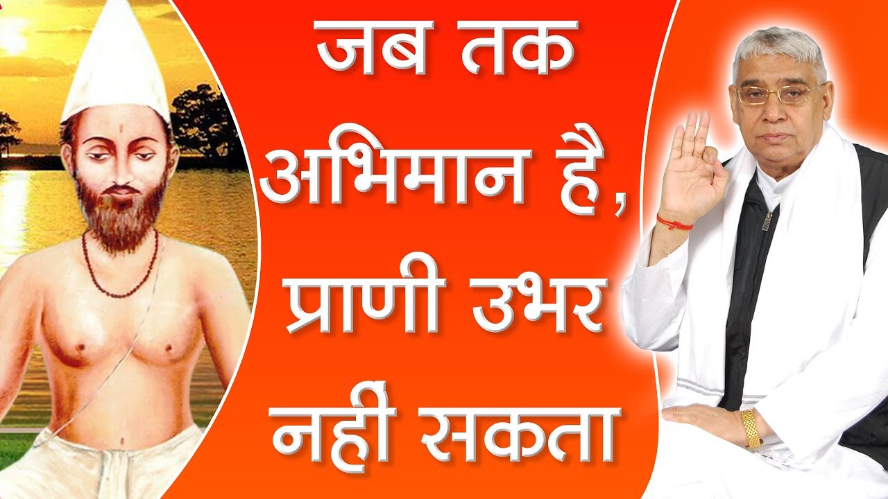 जब तक अभिमान है, प्राणी उभर नहीं सकता | Story of Nitanand Ji | Sant Rampal Ji Satsang| SATLOK ASHRAM