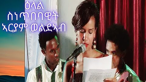 New Eritrean Interview 2021 ADV ስነጥበባዊት ኣርያም ወልደኣብ MAY 14 2021