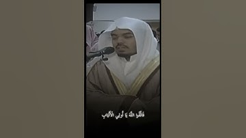 #سورة_المائدة الشيخ #ياسر_الدوسري