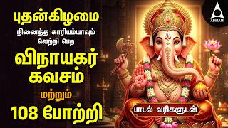 Download Lagu Wednesday Most Powerful Vinayagar Bakthi Padalgal | Vinayagar Kavasam And 108 Potri Download Lagu Wednesday Most Powerful Vinayagar Bakthi Padalgal | Vinayagar Kavasam And 108 Potri