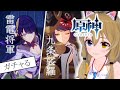 【原神-Genshin Impact-/GACHA】Ver.2.1!雷電将軍と九条裟羅ちゃんを引いていく/のんびり新天地へ【南登かなる】