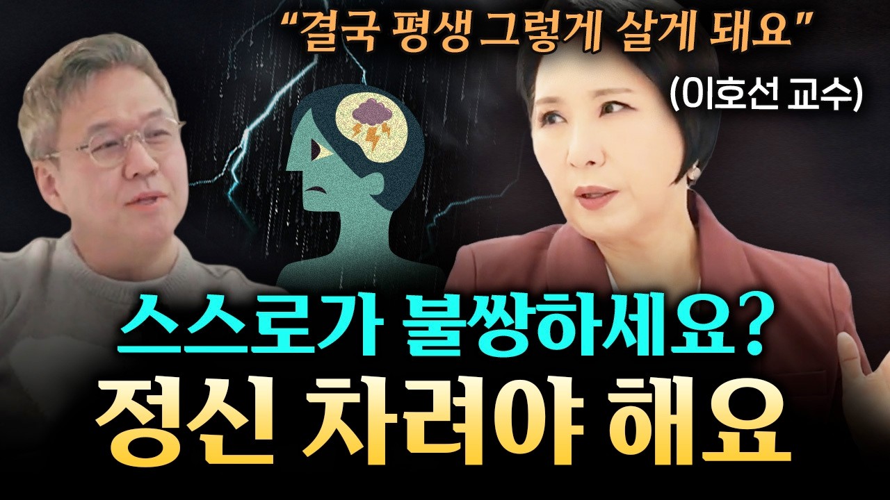 나도 모르는 새에 나를 갉아먹는 감정들ㅣ상담전문가 권수영 X 이호선 교수 2편 (ft. 남편 김학철 교수님도 데려올게요!)