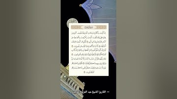 آيات بصوت الشيخ عبد العزيز الطريفي