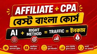 ঘরে বসে অনলাইন ইনকামের সেরা বাংলা কোর্স!