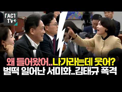 왜 들어왔어..나가라는데 웃어? 벌떡 일어난 서미화..김태규 폭격