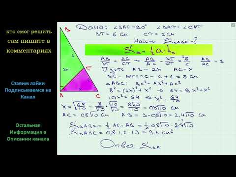 Геометрия Найдите площадь прямоугольного треугольника если биссектриса прямого угла делит гипотенузу