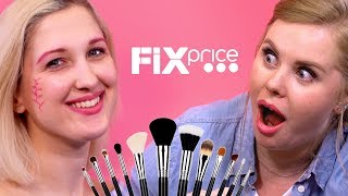 КОСМЕТИКА из FIX PRICE | Макияж за 100 рублей | Ой, всё!