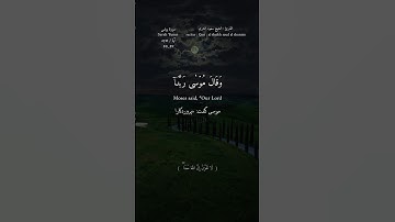 #اللهم_صل_وسلم_على_نبينا_محمد #قران_كريم #quran #سعود_الشريم سورة_يونس#surah_yunus