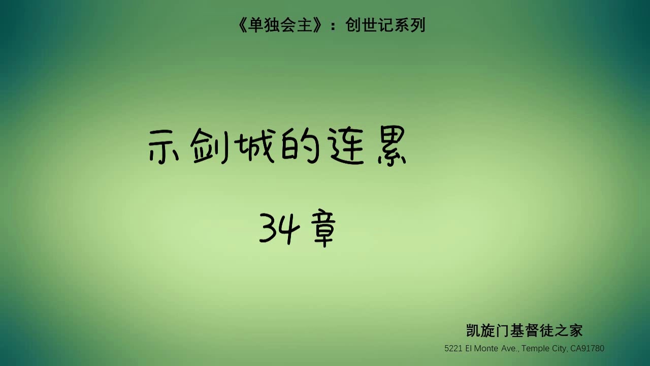 示剑城的连累 - YouTube