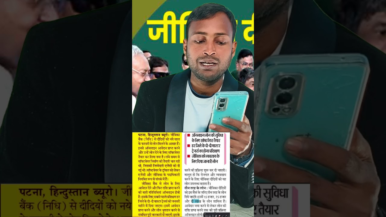 bihar jivika Loan 2025-26 | बिहार में जीविका  दीदियों को 2 लाख तक रोजगार करने के लिए लोन दिया जाएगा