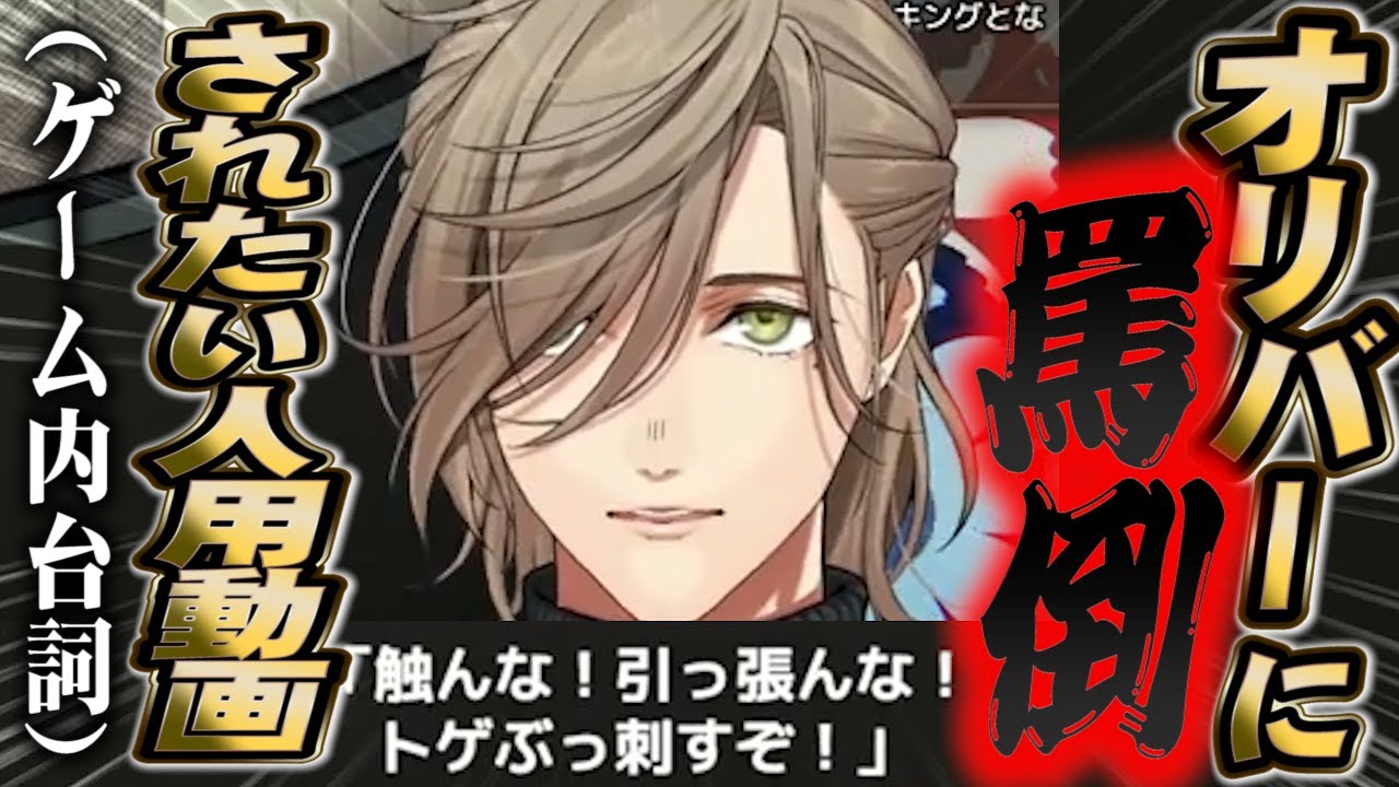 オリバーに罵倒されたい人用動画【オリバー・エバンス/にじさんじ切り抜き】