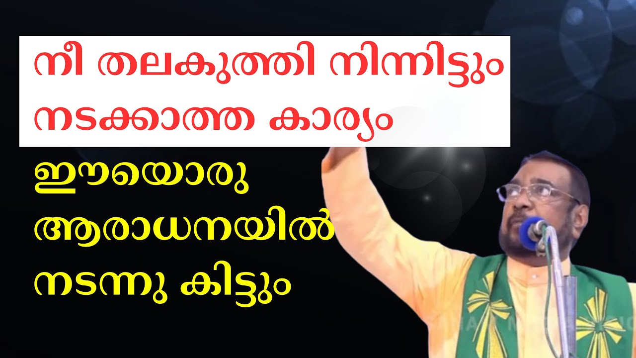 തലകുത്തി നിന്നിട്ടും നടക്കാത്ത കാര്യം ഈയൊരു ആരാധനയിൽ #kreupasanam