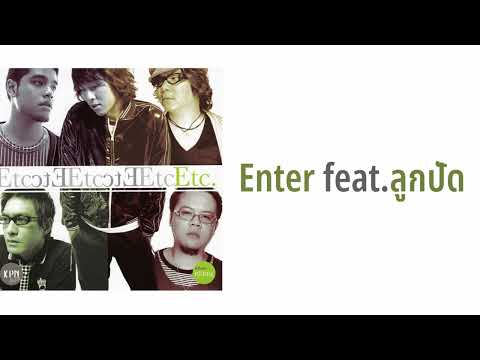 Etc. - Enter feat.ลูกปัด  (พ.ศ.2550)