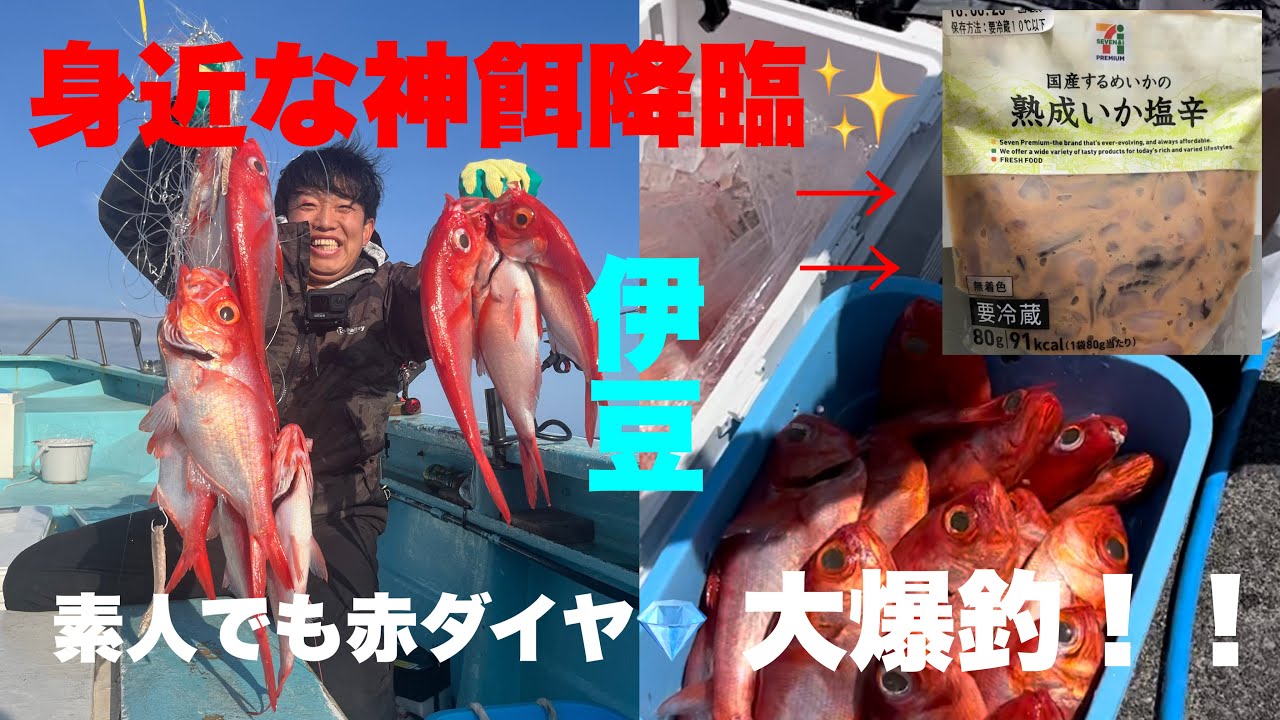 【小林さんが行く！第30話】赤いダイヤを釣り行ったら奇跡的な釣果になった！まさかの神餌登場