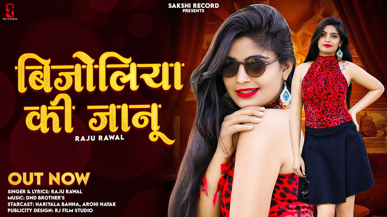 Bijoliya Ki Janu      New Dj Song   Raju Rawal  New Rajasthani Love Song 2023