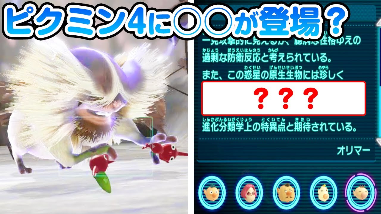 実はピクミンに登場するネズミ型の生物にはピクミン4の秘密が隠されていた 原生生物進化の軌跡 Youtube