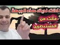فراسة الجبهه للمستبصرين علم الفراسة mp3