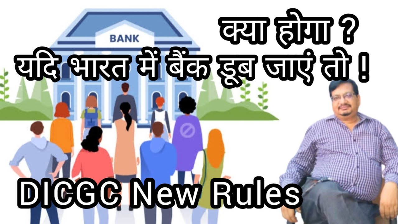 Banking /What will happen , if Bank Sinks in India #viralvideo #