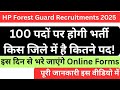 HP Forest Guard Recruitments 2025 (इस दिन से भरे जाएंगे Online Forms ! ) किस जिले में है कितने पद ?