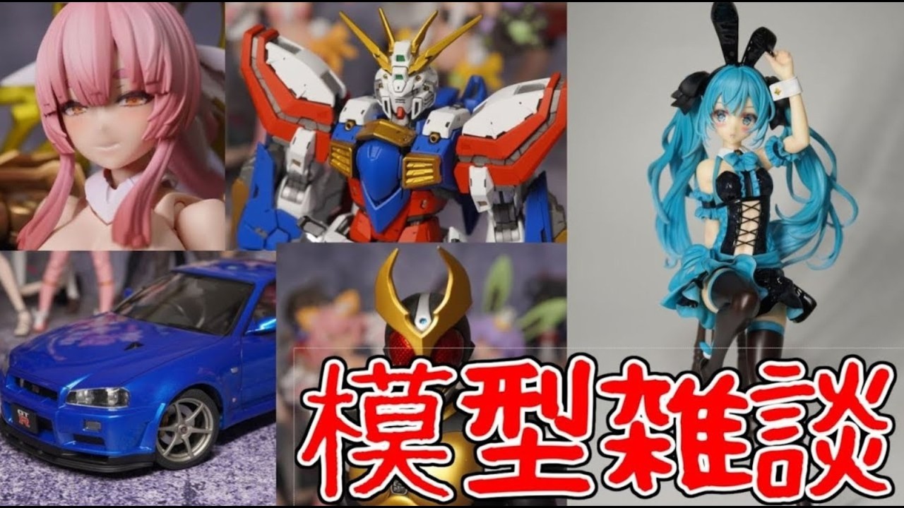 プラモ雑談枠