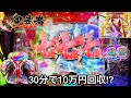 新台【P新鬼武者】時速5万発出る博打台を10万円でリベンジしたらすごいことになったw パチンコ実践#558