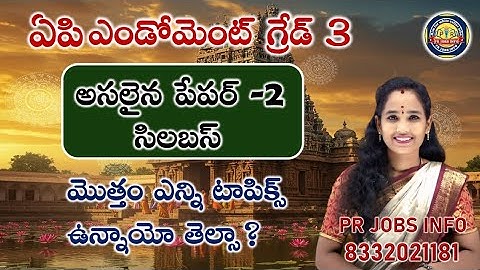 AP endowment officer grade 3 notification | endowment syllabus in telugu|endowment paper 2 syllabus
