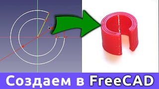 FreeCAD #1 - создаем простейшее крепление