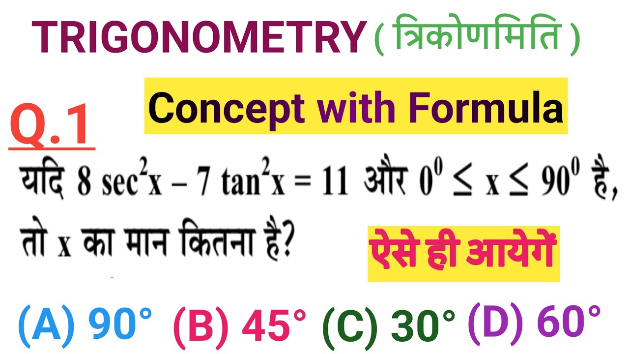 Trigonometry PYQ | बार-बार पूछे गए Questions | SSC GD | RRB GROUP D NTPC ALP JE | UPSI UP CONSTABLE