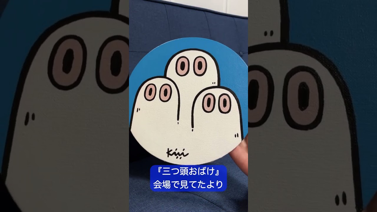 あらいきりこ 原画 おばけ Post by あらいきりこ渋谷個展12月20日〜 on