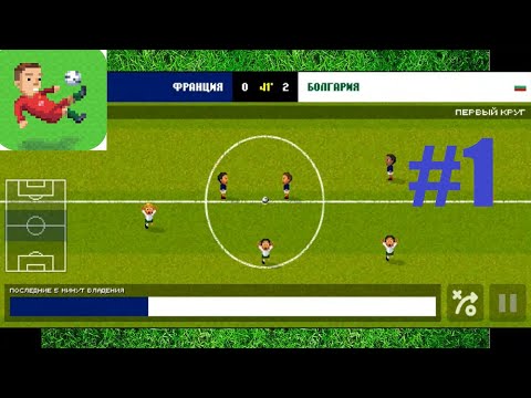 Walkthrough World Soccer Challenge (2014 Brasil) Отборочный 1й Этап  Прохождение ЧМ 2014 по футболу