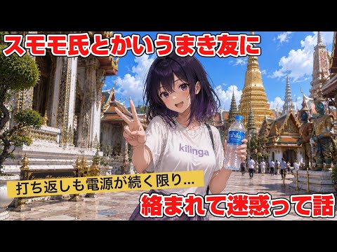 スモモ氏とかいう人が差別してきた