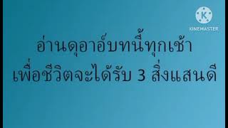 ดุอาอ์ให้ได้รับความดีงาม 3 ประการ ในยามเช้า #อ่านดุอาอ์บทนี้ทุกเช้าเพื่อชีวิตจะได้รับ 3 สิ่งแสนดี