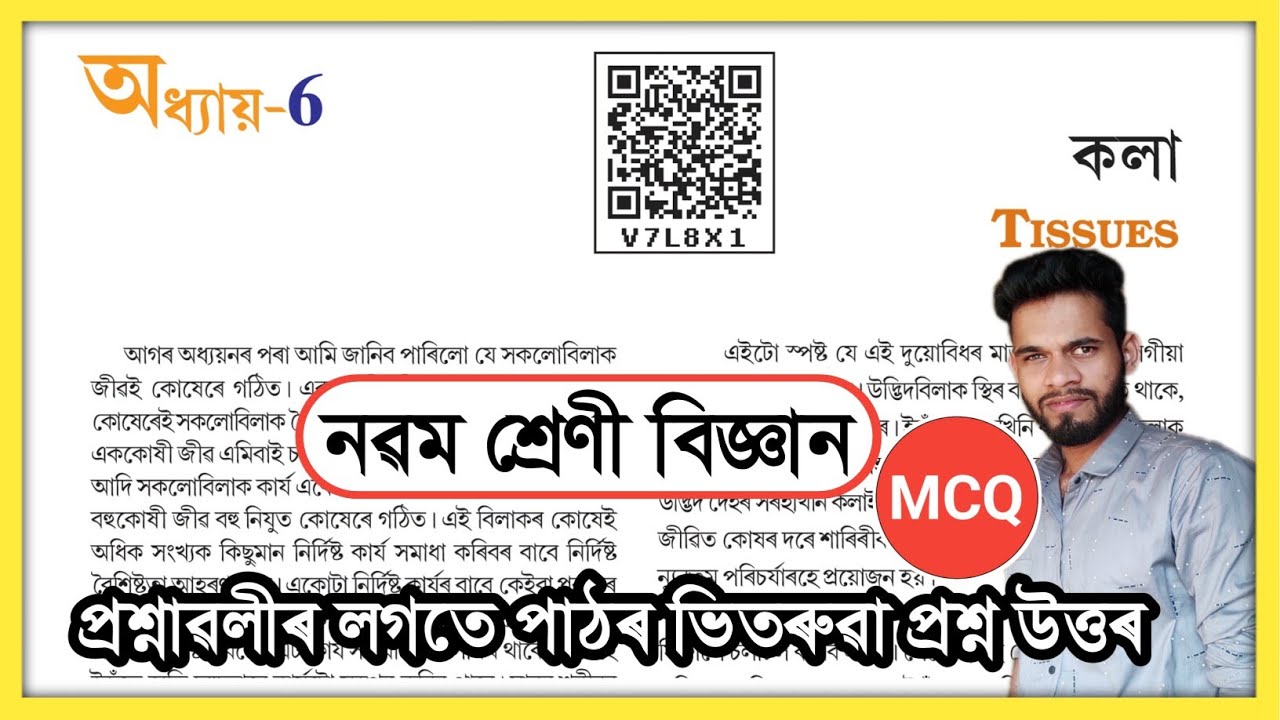 Class 9 Science Chapter 6 Question Answer Assam SEBA // কলা // V7L8X1 ...