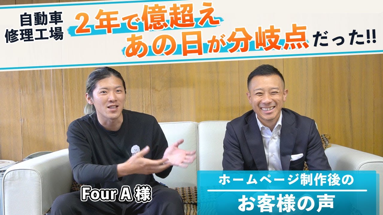 「儲かってますね、輸入車のほうが簡単だと思います」お客様インタビュー Four A様 輸入車修理工場の現実