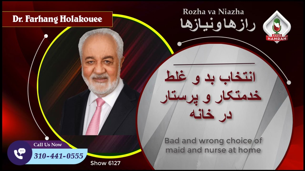 Show 6127 انتخاب بد و غلط خدمتکار و پرستار در خانه