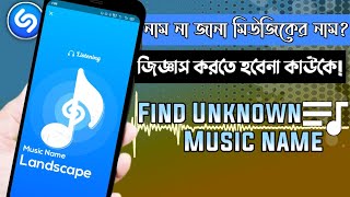How To Find Unkown Background Music Name | TECH DATA BANGLA screenshot 2