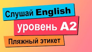 Если вы поймете этот рассказ на английском, то у вас уровень A2 Pre-Intermediate