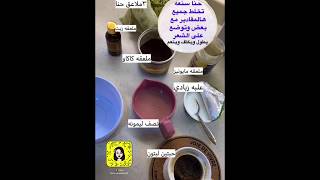 حنا يطول و يكثف و ينعم الشعر ‍️ من سناب  سنعه