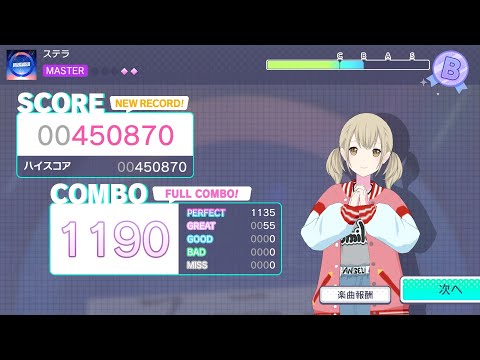 [プロセカ] ステラ MASTER FC