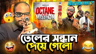 অবশষ তল পযই গল Omor On Fire Bangla Funny Video Reaction