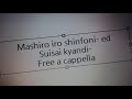 ましろ色シンフォニー ED - 水彩キャンディー - marble Free a cappella フリーアカペラ