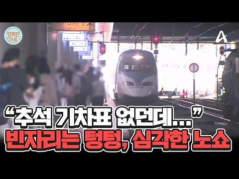 #<strong>추석기차표</strong> | 행복한 아침 1442 회