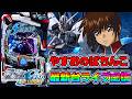 【パチンコ最新台】eフィーバー機動戦士ガンダムSEEDクライマックスを最速ライブ配信！パチンコパチスロ生配信！8/6#shorts