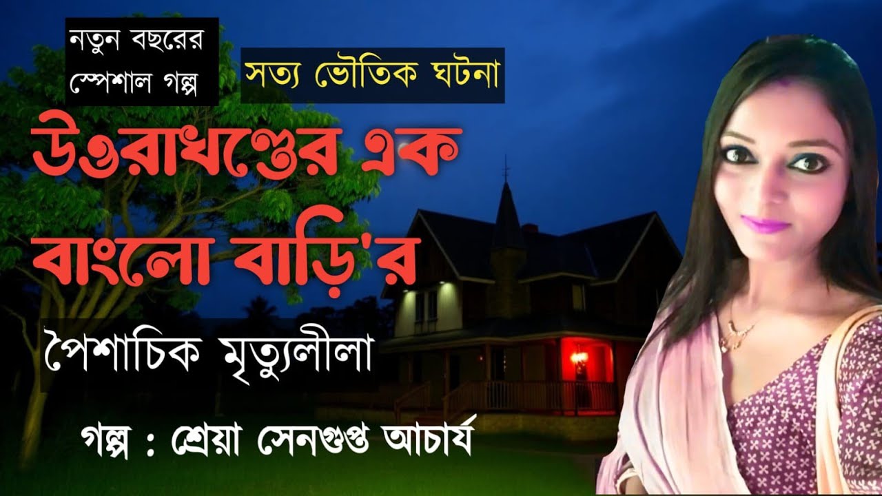 SHREYA SENGUPTA ACHARYYA  VLOGS is live