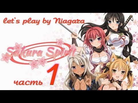 Прохождение Sakura Spirit {часть 1}