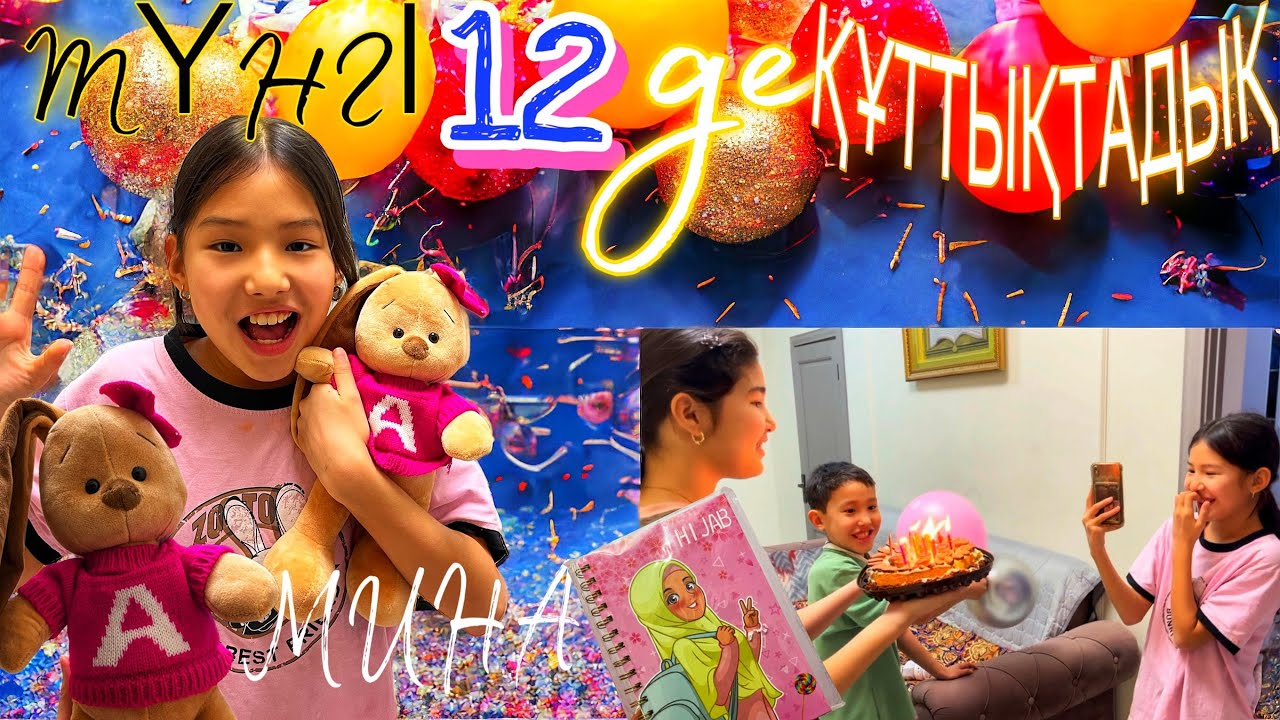 ТҮНГІ 12де ҚҰТТЫҚТАДЫҚ🎉🎊🎂/ТҮНГІ СЫЙЛЫҚТАР😍/ТОРТЫМА ПРИКОЛ ҰСТАДЫ🤪#казакша