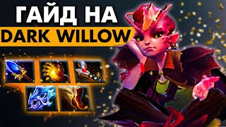 СИЛЬНЕЙШИЕ ТЫЧКИ В МИЛЛИОН РЕЙНДЖИ 💪🏻 | DARK WILLOW DOTA 2