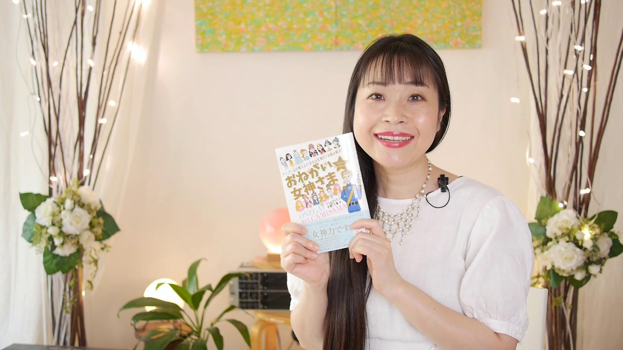 女神さまとつながる瞑想会&講座のご案内 YouTube