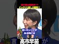 【高市早苗】「働いて」は奈良のアクセント指摘にビックリ顔!!さらに嬉しサナエ #高市早苗 #流行語大賞 #名言 #働いて #自民党 #高市政権